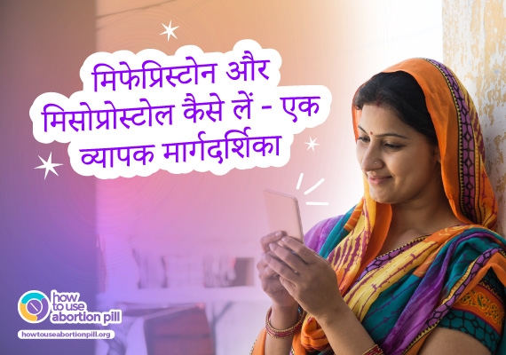 महिला मोबाइल पर गर्भपात गाइड पढ़ रही है।